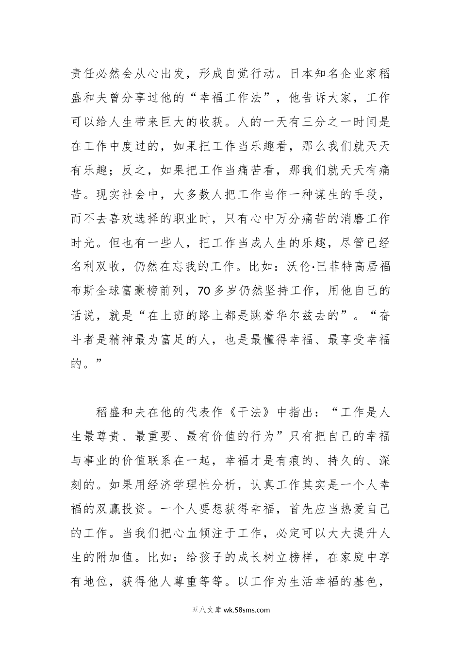 务虚会交流发言：提倡三大工作法 树立正确的工作观.docx_第2页