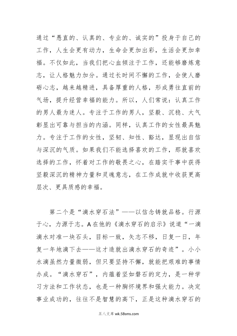 务虚会交流发言：提倡三大工作法 树立正确的工作观.docx_第3页