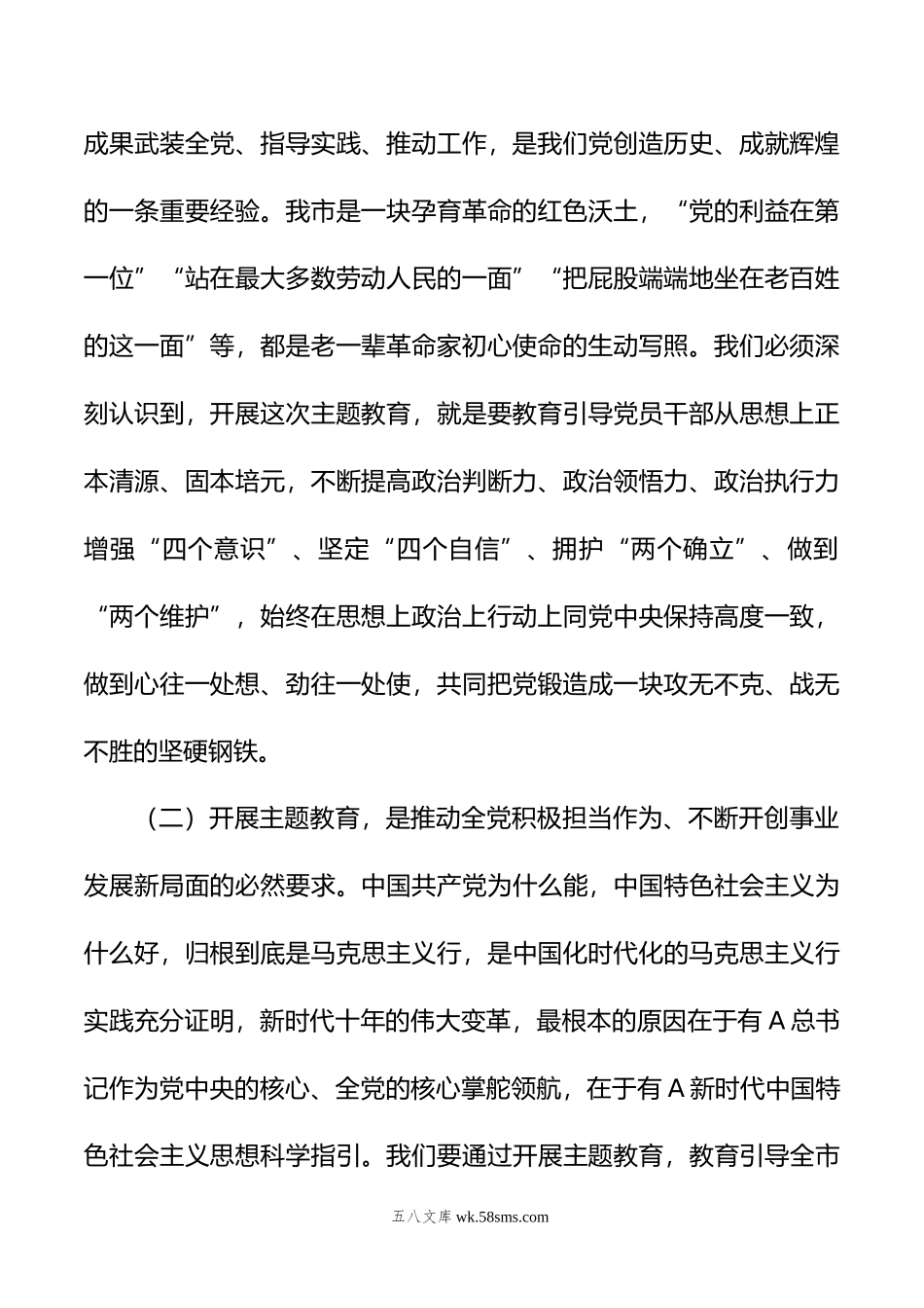 领导干部带头讲党课主题教育专题党课提纲.doc_第2页