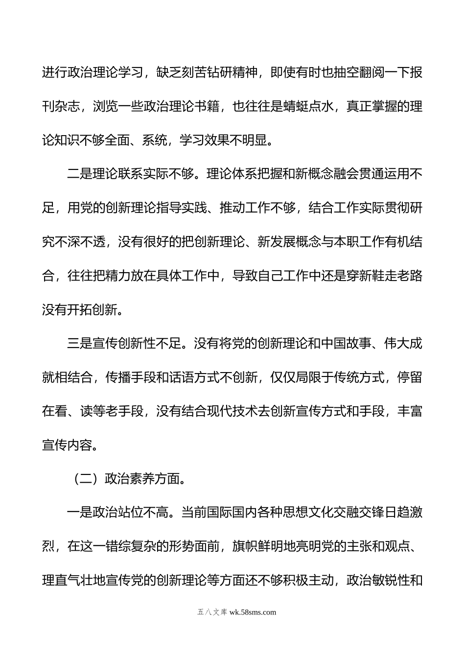 在年主题教育专题民主生活会上个人对照检查材料.doc_第2页