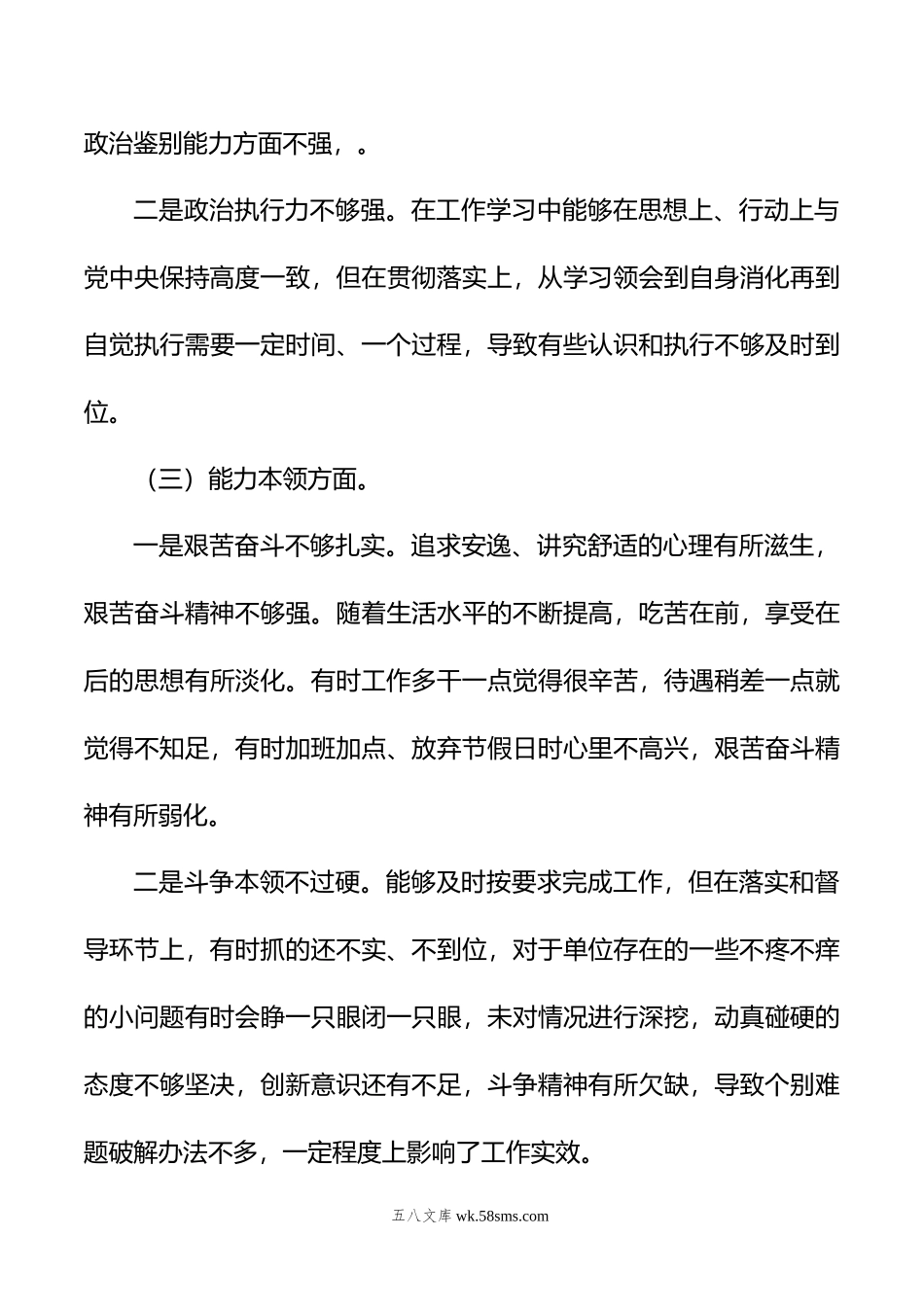 在年主题教育专题民主生活会上个人对照检查材料.doc_第3页