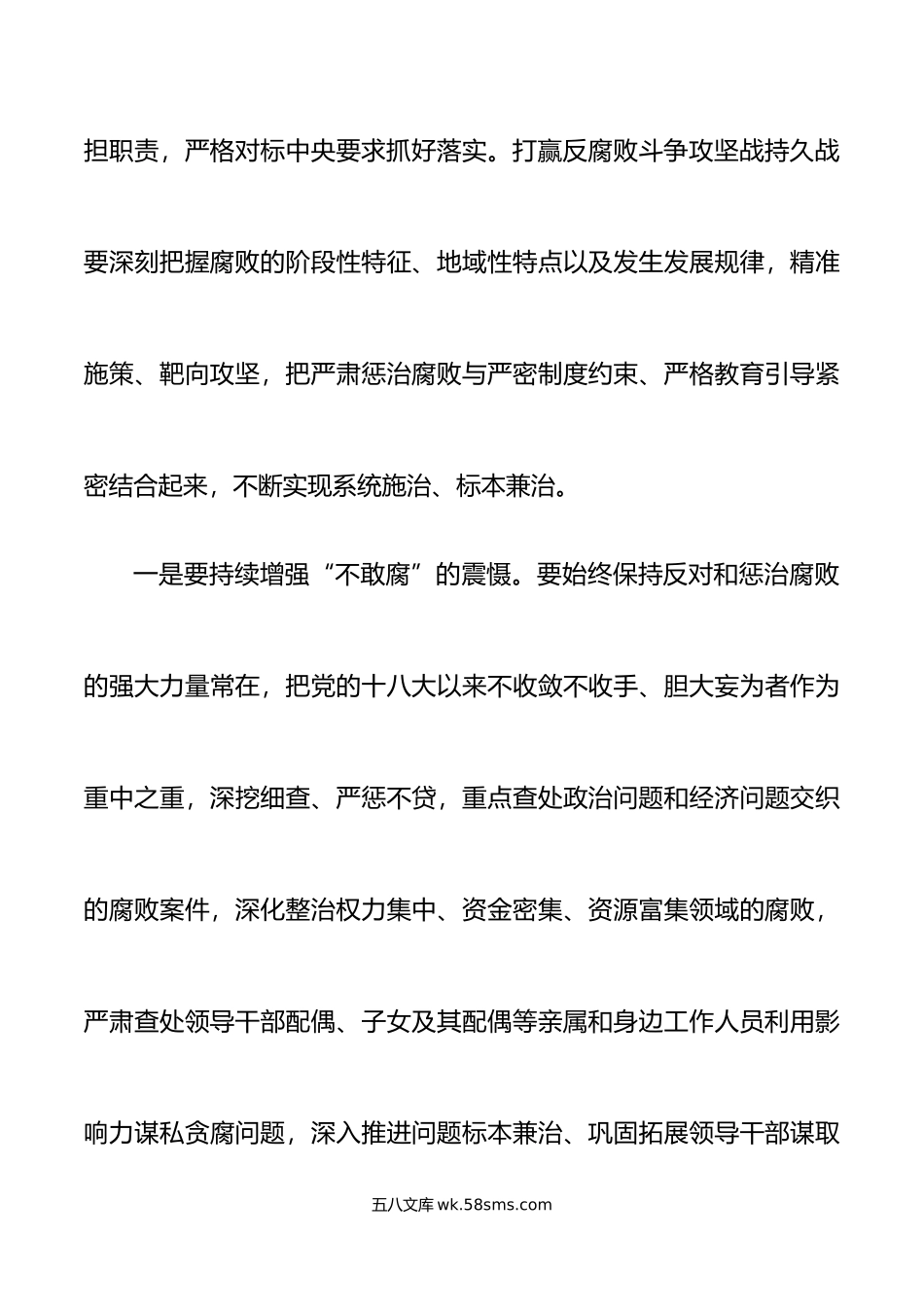 x大精神理论研讨班上的交流发言材料学习心得体会盛会报告三不腐.doc_第3页