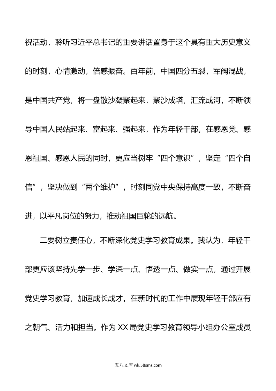 坚守初心使命 聚焦主责主业展示XX局机关年轻干部新风貌—在机关年轻干部座谈会上的发言提纲.docx_第2页