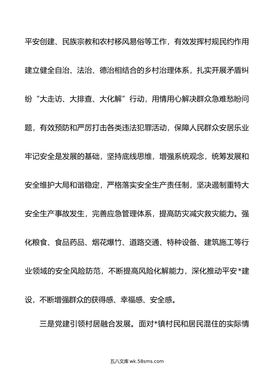 城关镇基层社会治理情况调研报告.doc_第2页