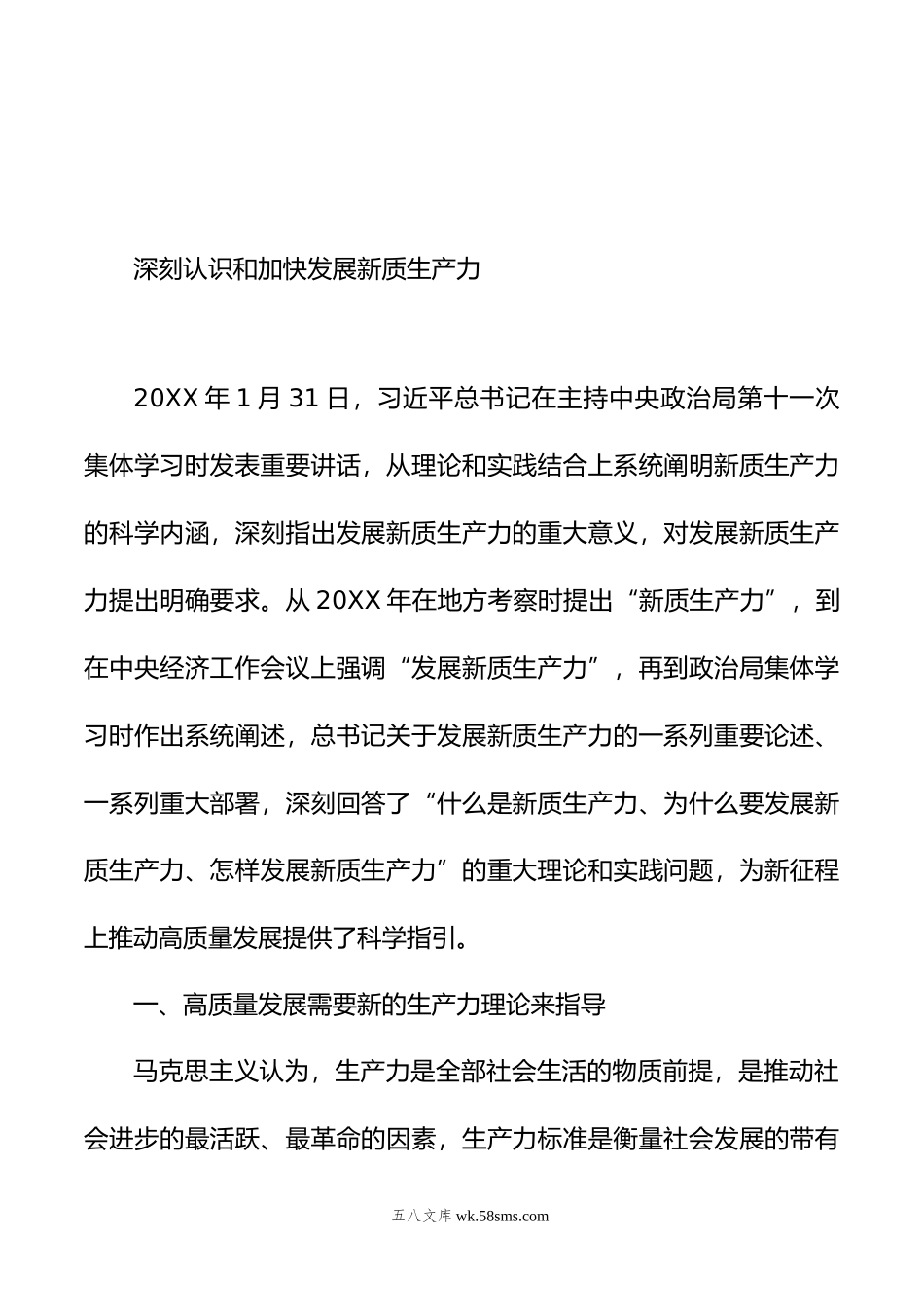 学习新质生产力主题研讨发言、心得体会材料汇编（7篇）.doc_第3页