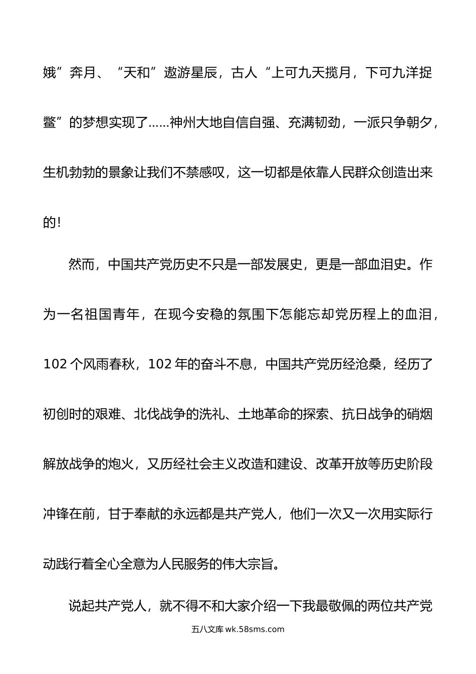 七一建党节演讲稿：青春向党，勇敢筑梦.doc_第3页