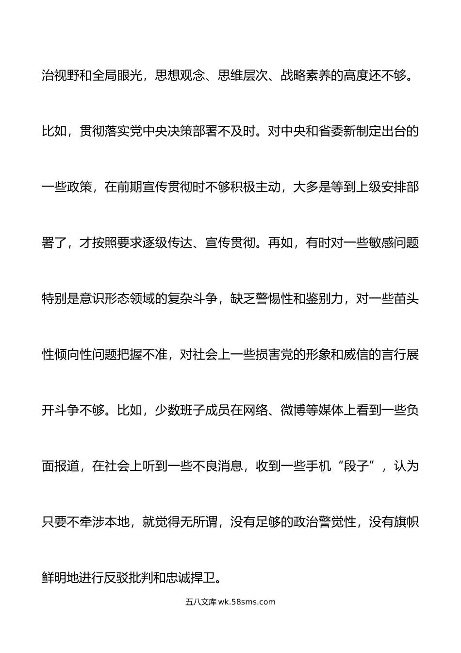 县委领导班子年六个带头民主生活会对照检查材料范文.doc_第3页