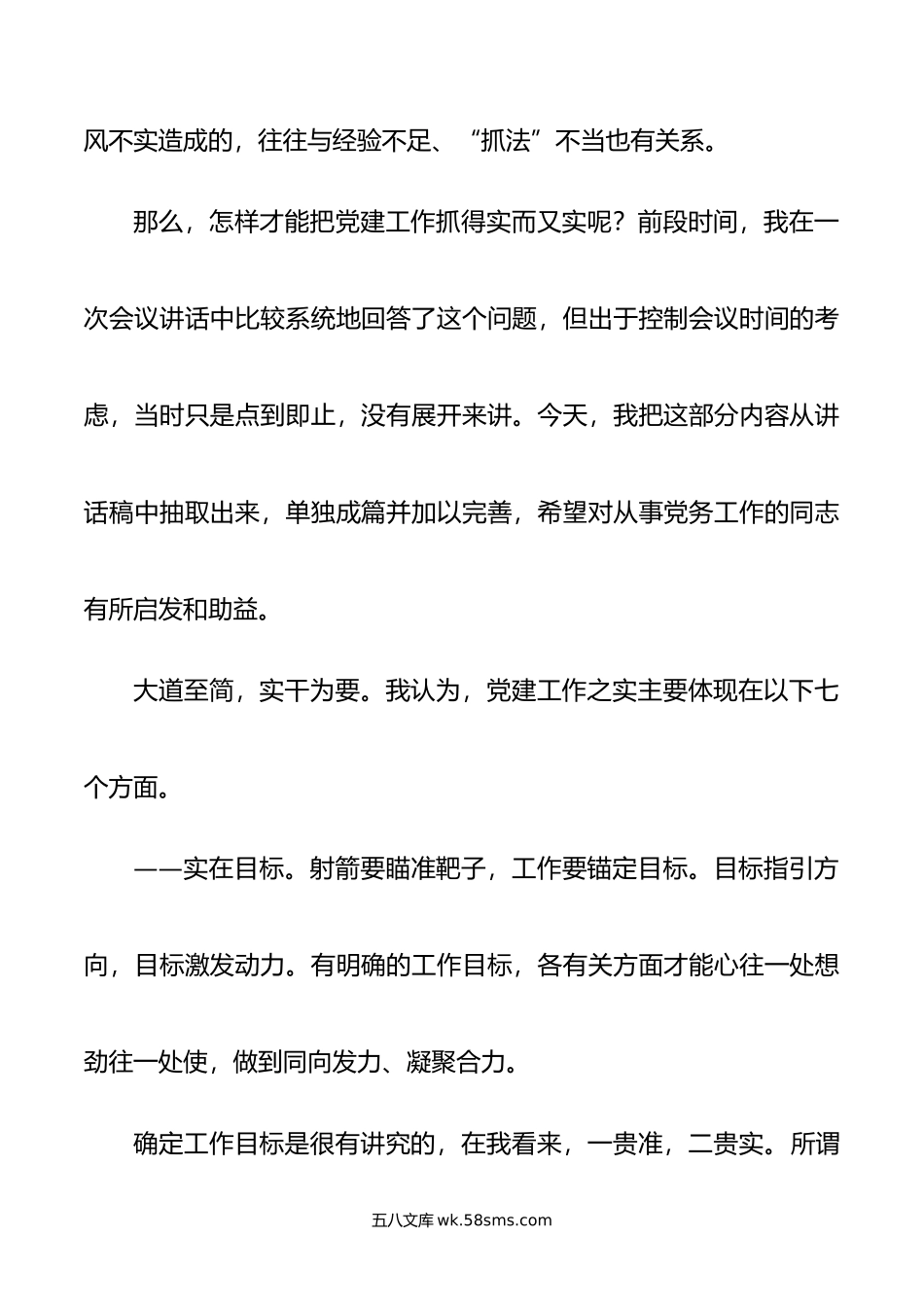 如何把党建工作抓得实而又实.docx_第3页