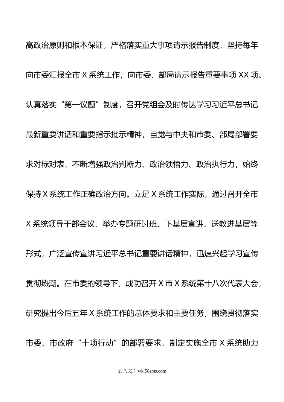 X局党组年落实全面从严治党主体责任情况报告.doc_第2页