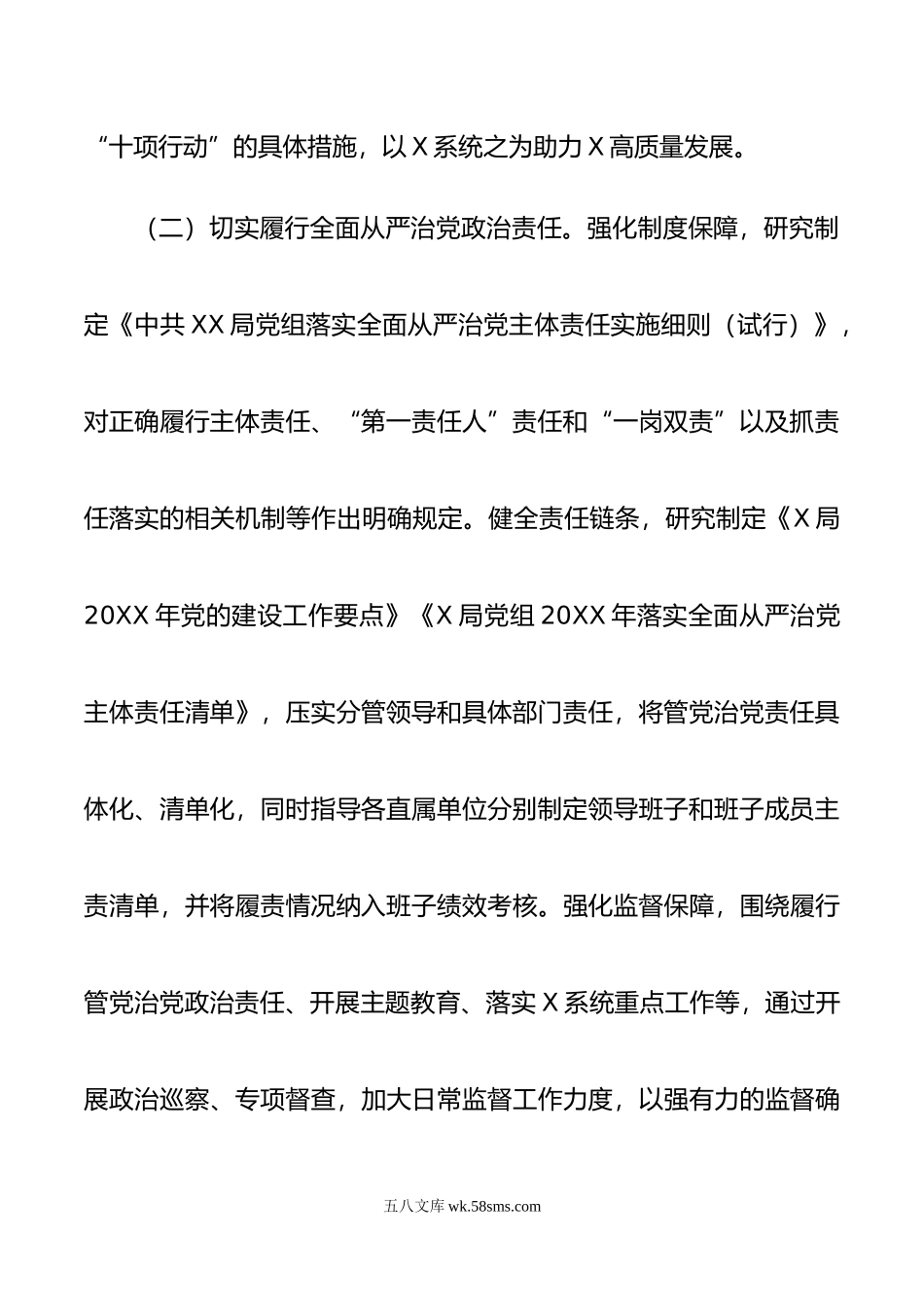 X局党组年落实全面从严治党主体责任情况报告.doc_第3页