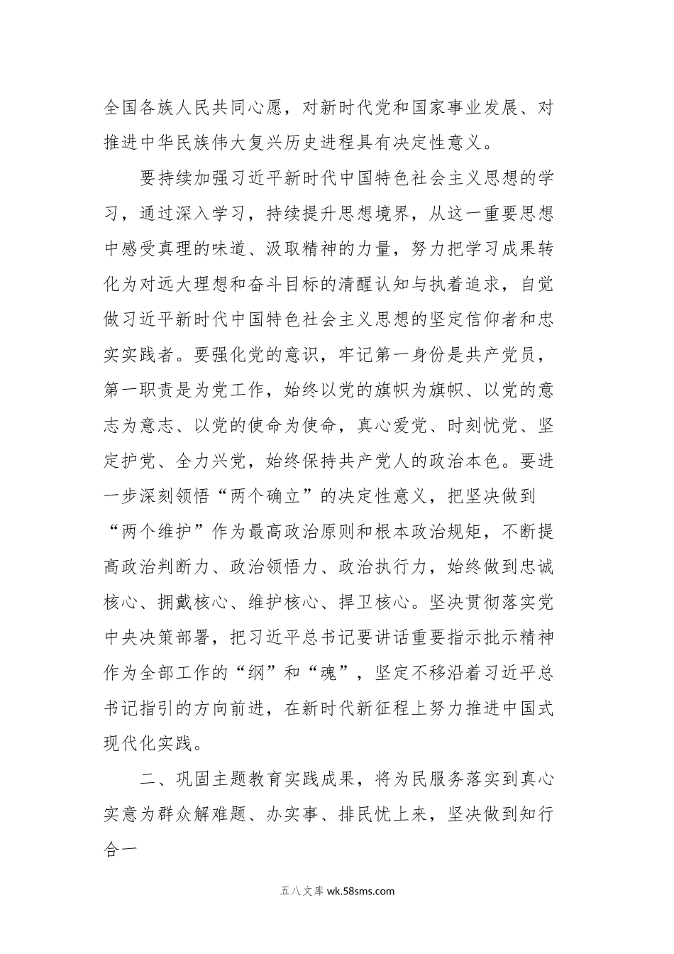 第二批主题教育专题民主生活会会前交流研讨发言提纲.docx_第2页