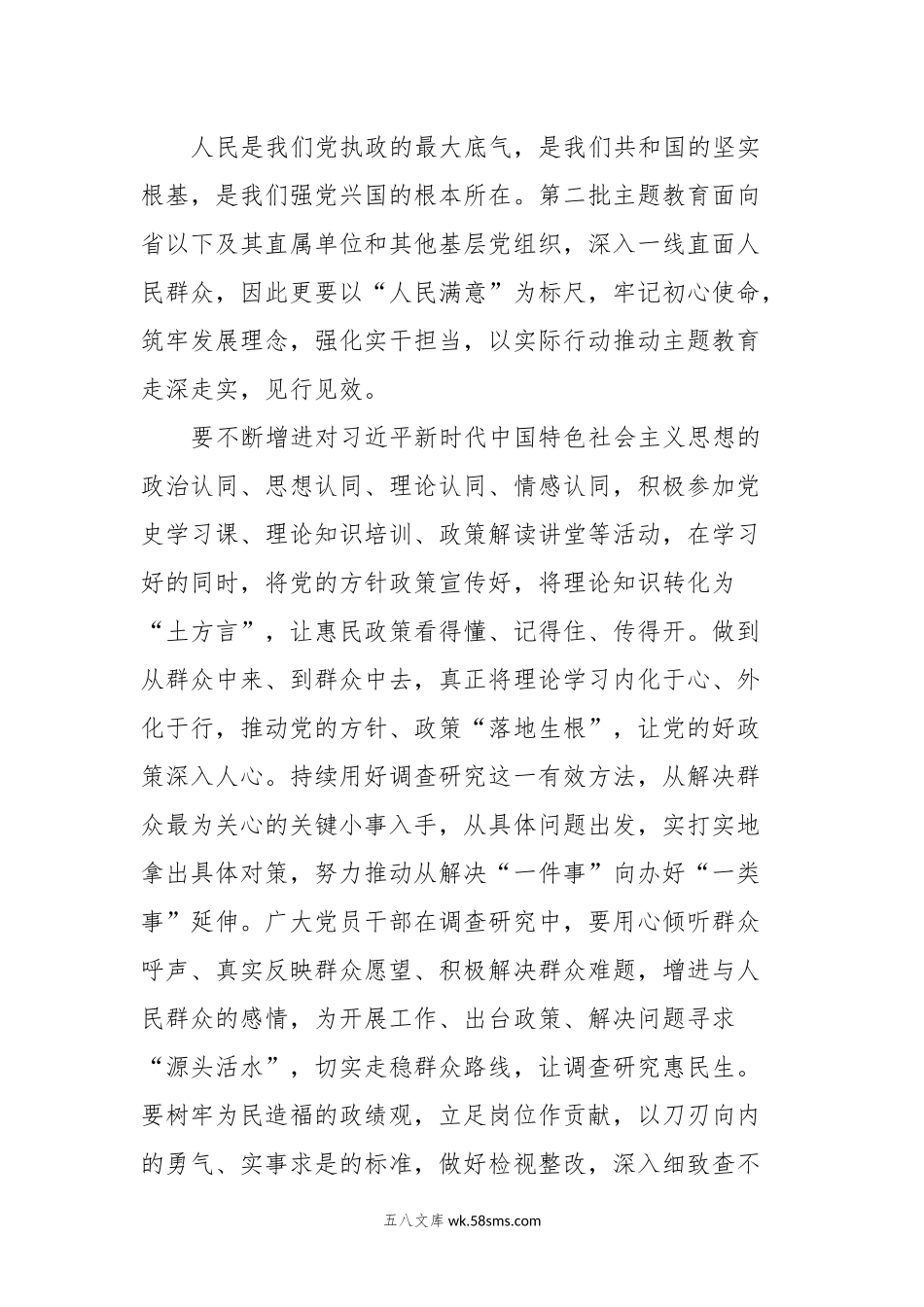 第二批主题教育专题民主生活会会前交流研讨发言提纲.docx_第3页