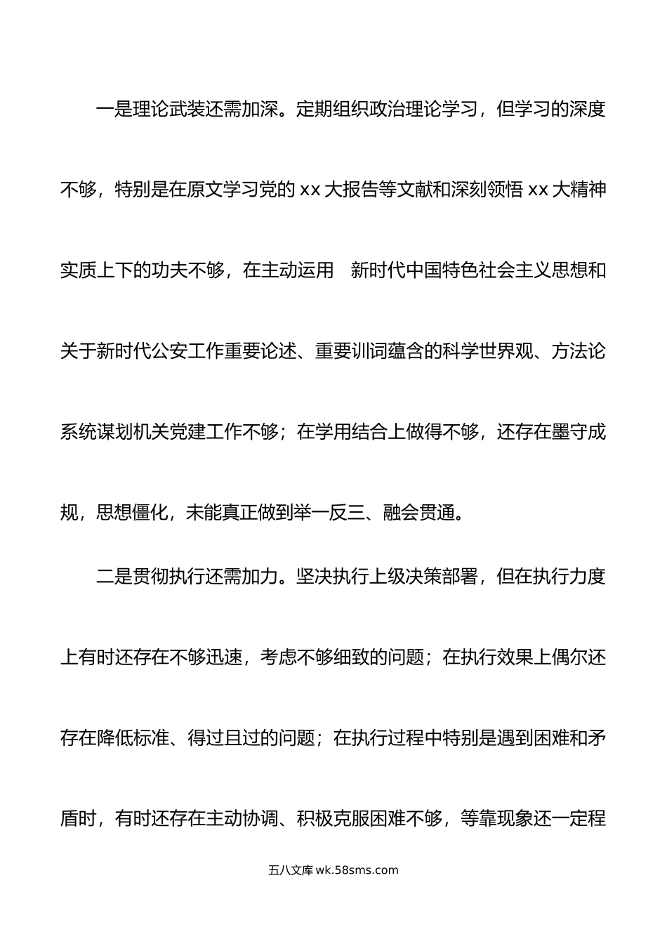 年度组织生活会机关党委办公室党支部班子对照检查材料范文.doc_第2页