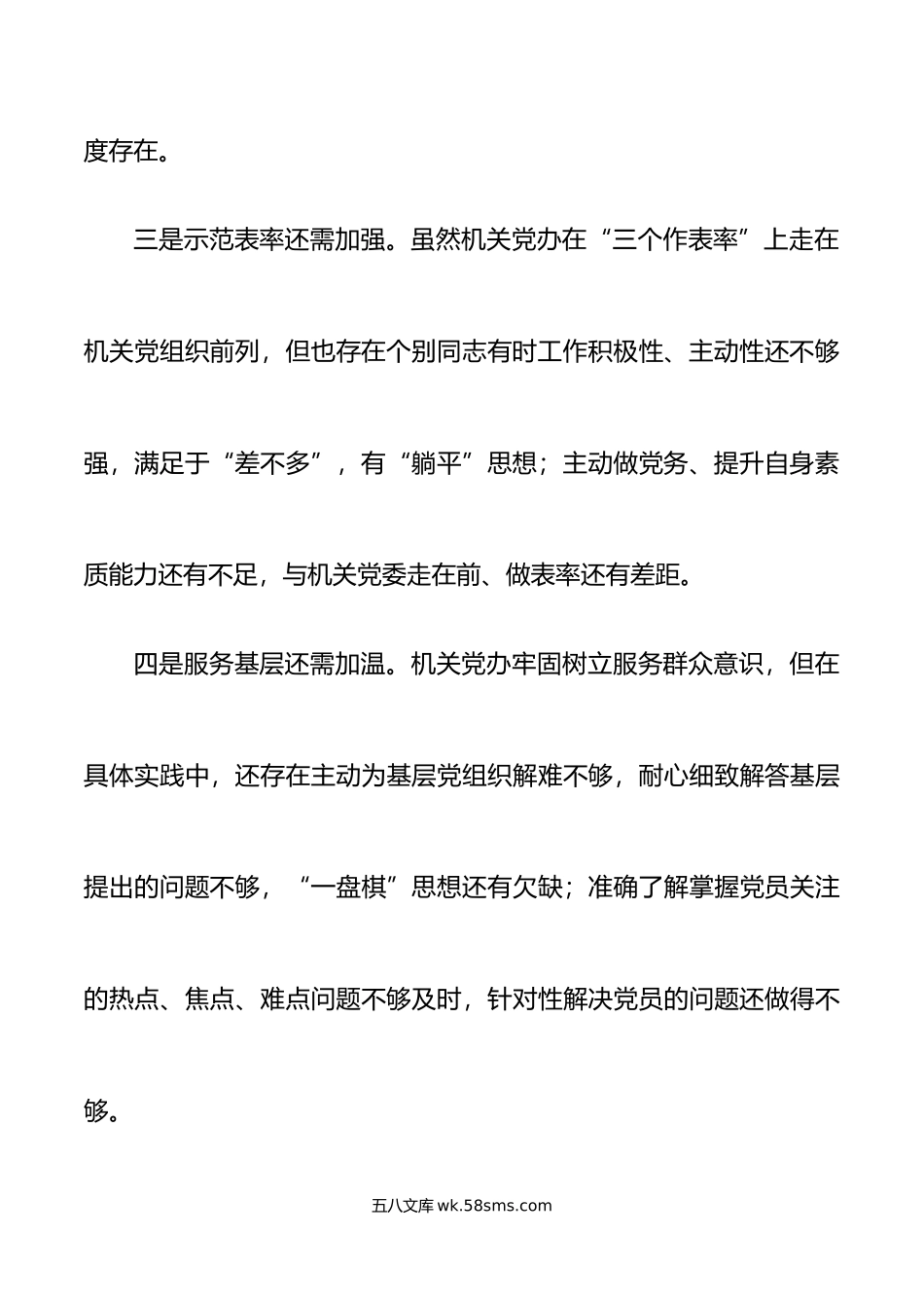 年度组织生活会机关党委办公室党支部班子对照检查材料范文.doc_第3页