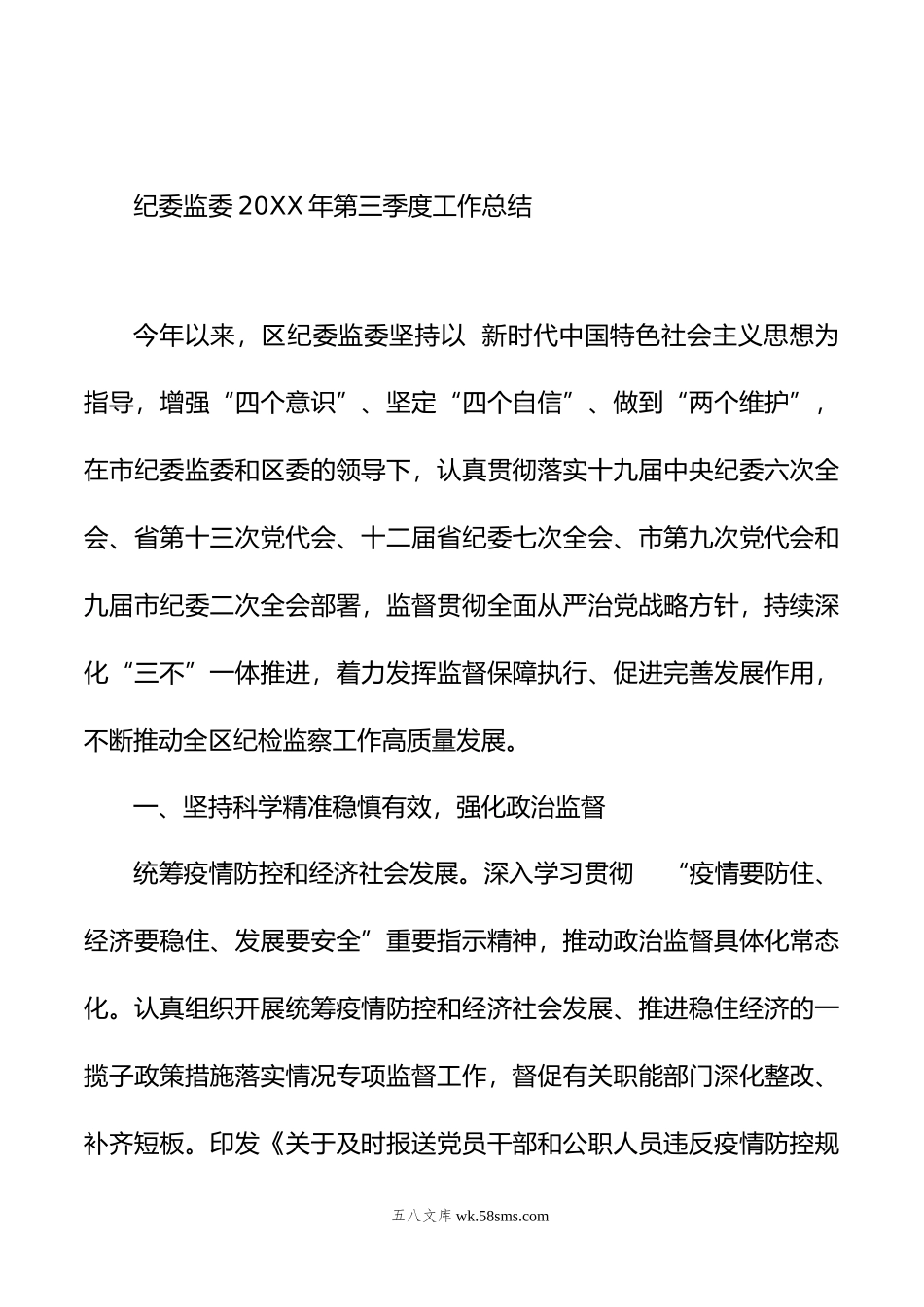 20XX年前三季度工作总结和冲刺四季度工作计划汇编（5篇）.docx_第2页