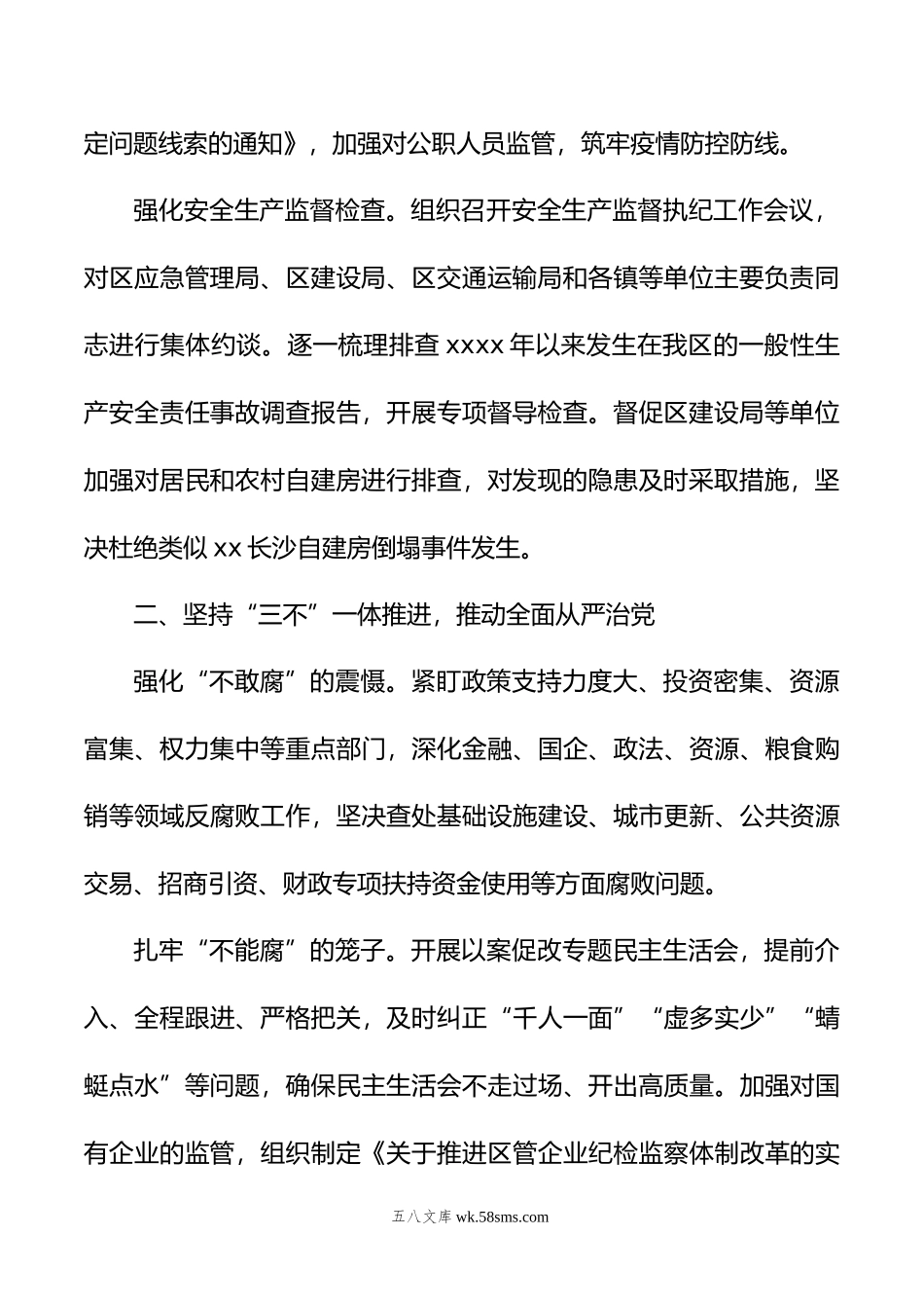 20XX年前三季度工作总结和冲刺四季度工作计划汇编（5篇）.docx_第3页