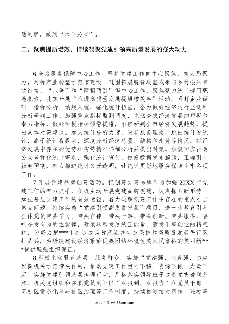 XX市统计局20XX年党建工作要点.docx_第3页