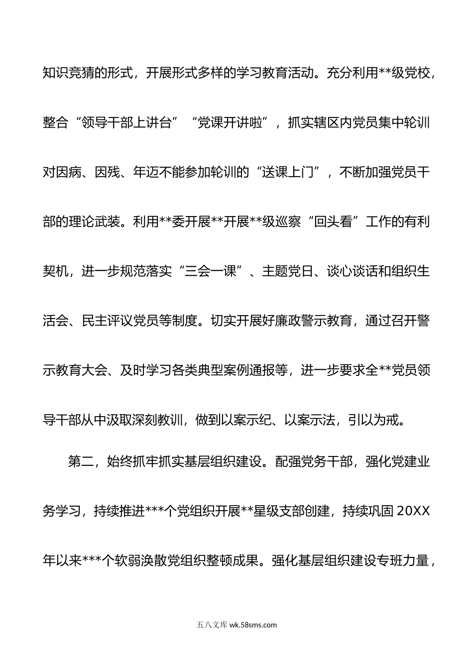 在年组工干部工作务虚会上的发言材料.doc_第2页