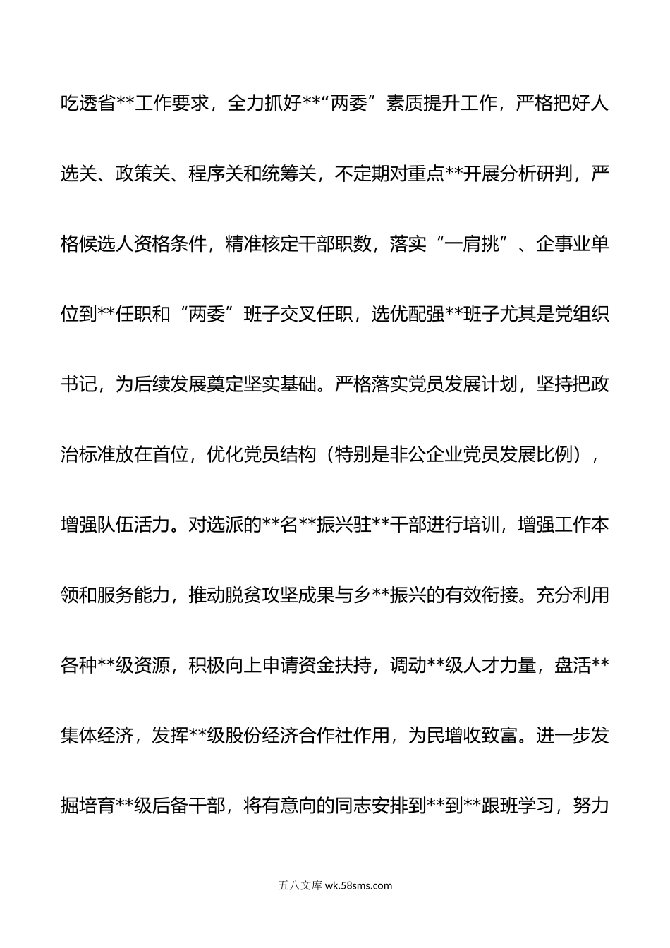 在年组工干部工作务虚会上的发言材料.doc_第3页