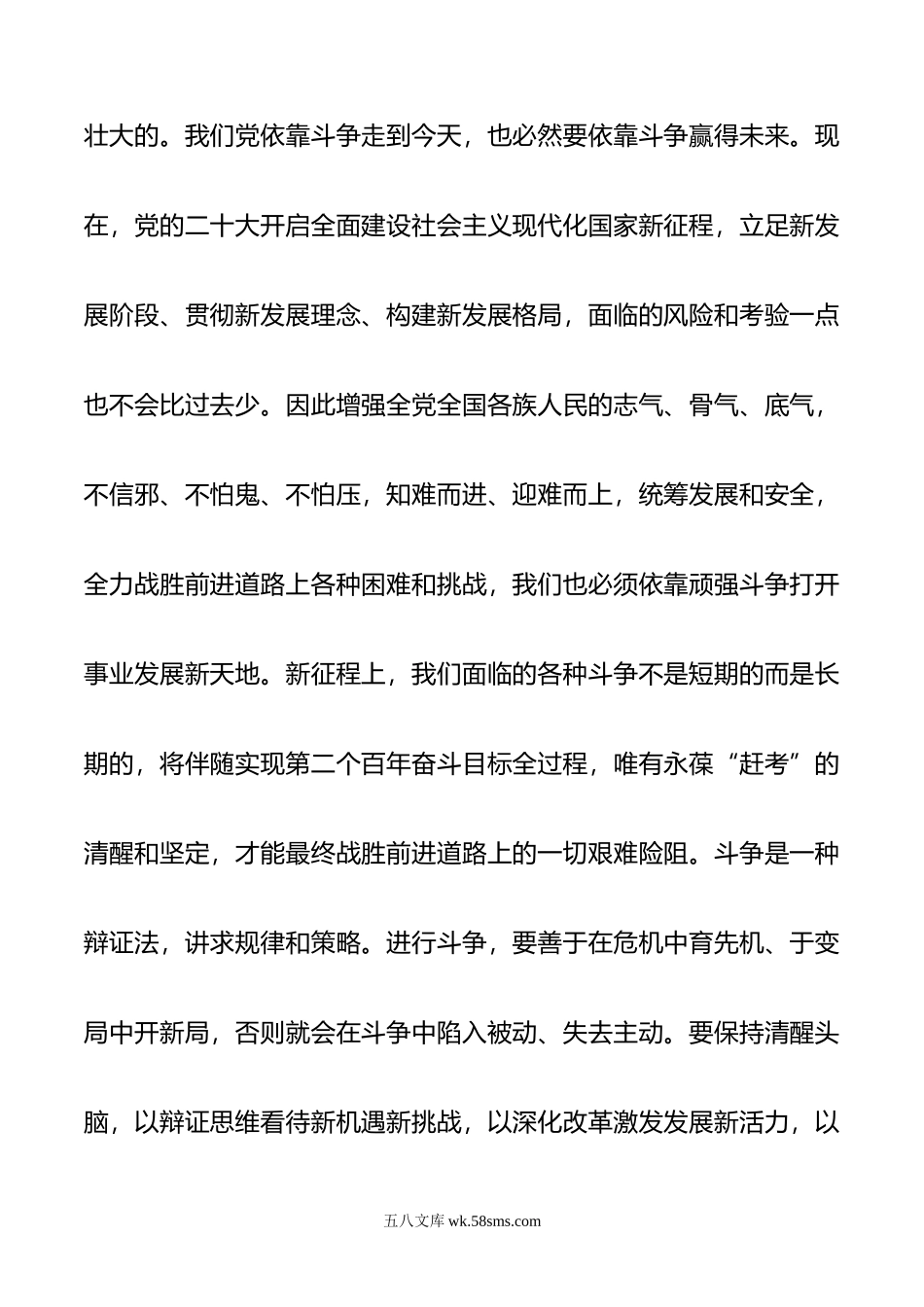 党课：做一名敢于斗争、善于斗争的过硬基层党员.doc_第2页