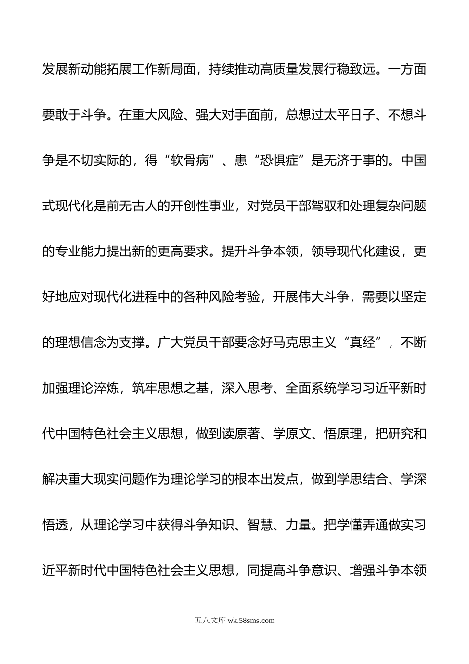 党课：做一名敢于斗争、善于斗争的过硬基层党员.doc_第3页