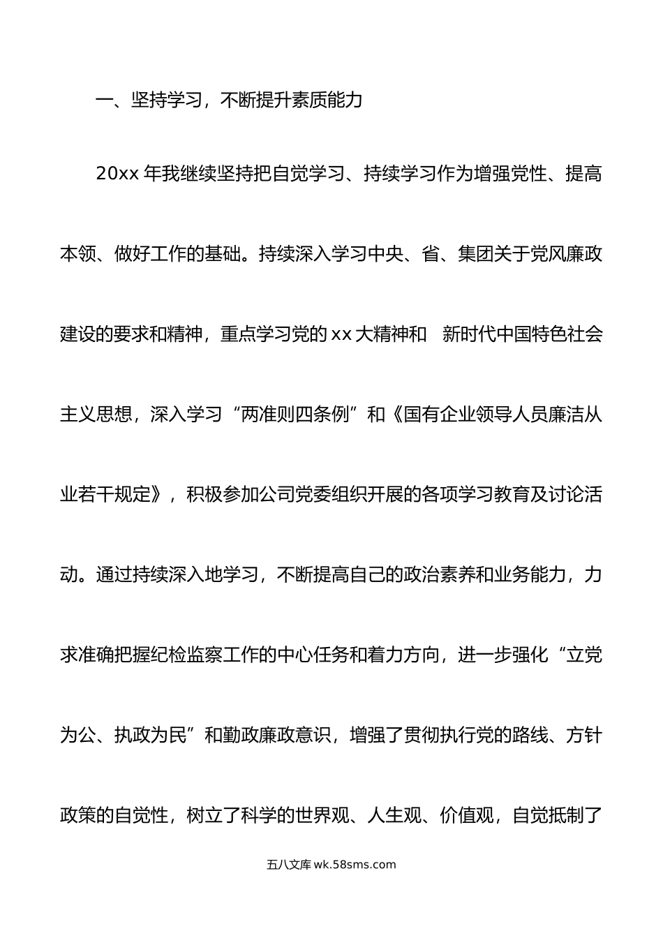 公司分管领导个人述职述廉报告范文.doc_第2页