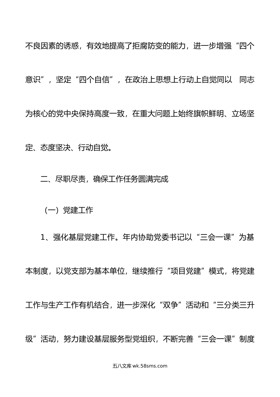 公司分管领导个人述职述廉报告范文.doc_第3页