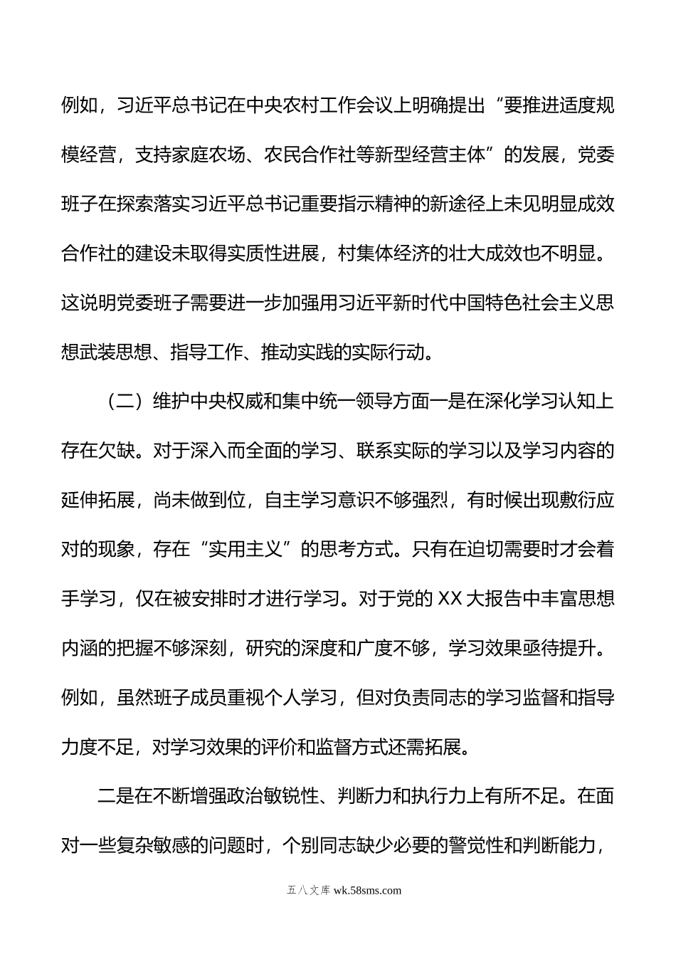 乡镇领导班子年度第二批主题教育民主生活会对照检查材料.docx_第3页