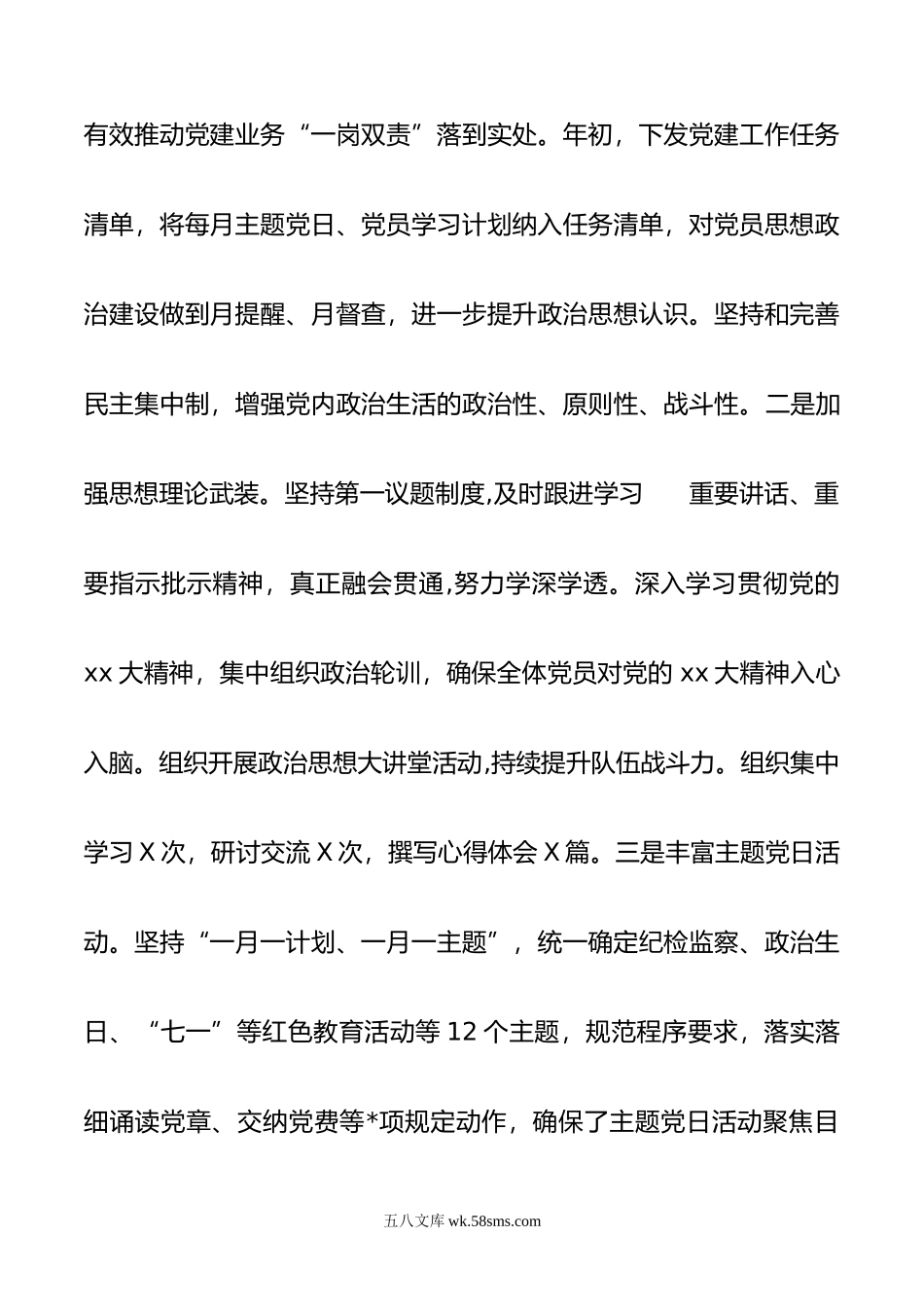 年度党支部书记抓党建工作述职.docx_第2页