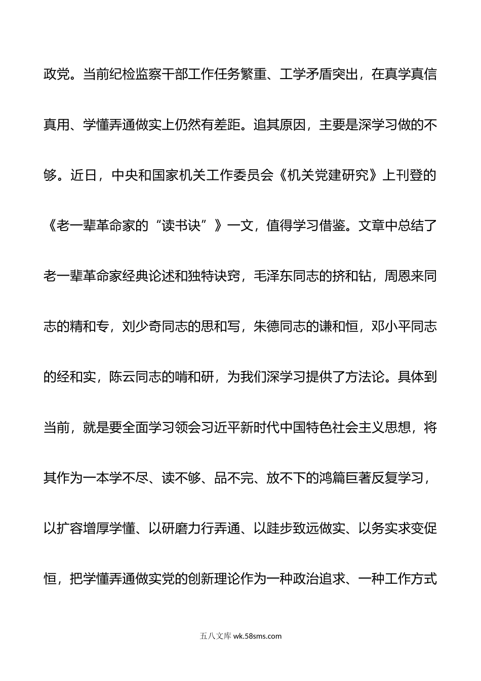 纪委书记在理论学习中心组研讨交流会上的发言.doc_第2页