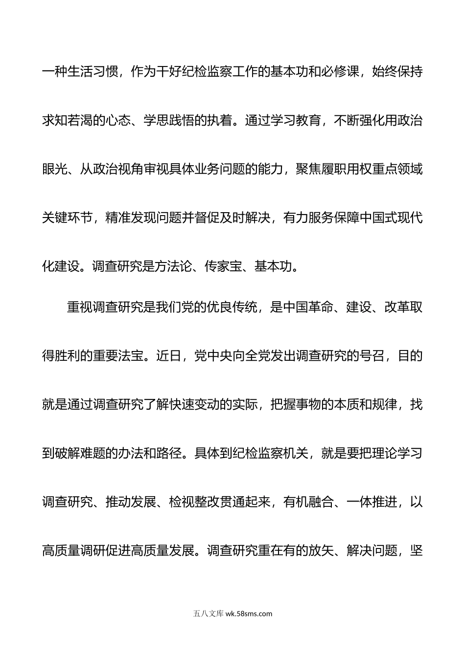 纪委书记在理论学习中心组研讨交流会上的发言.doc_第3页