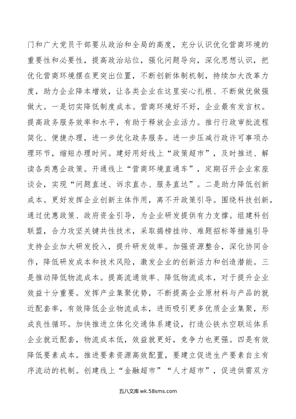 在全市优化营商环境政治性警示教育大会上的讲话提纲.doc_第2页