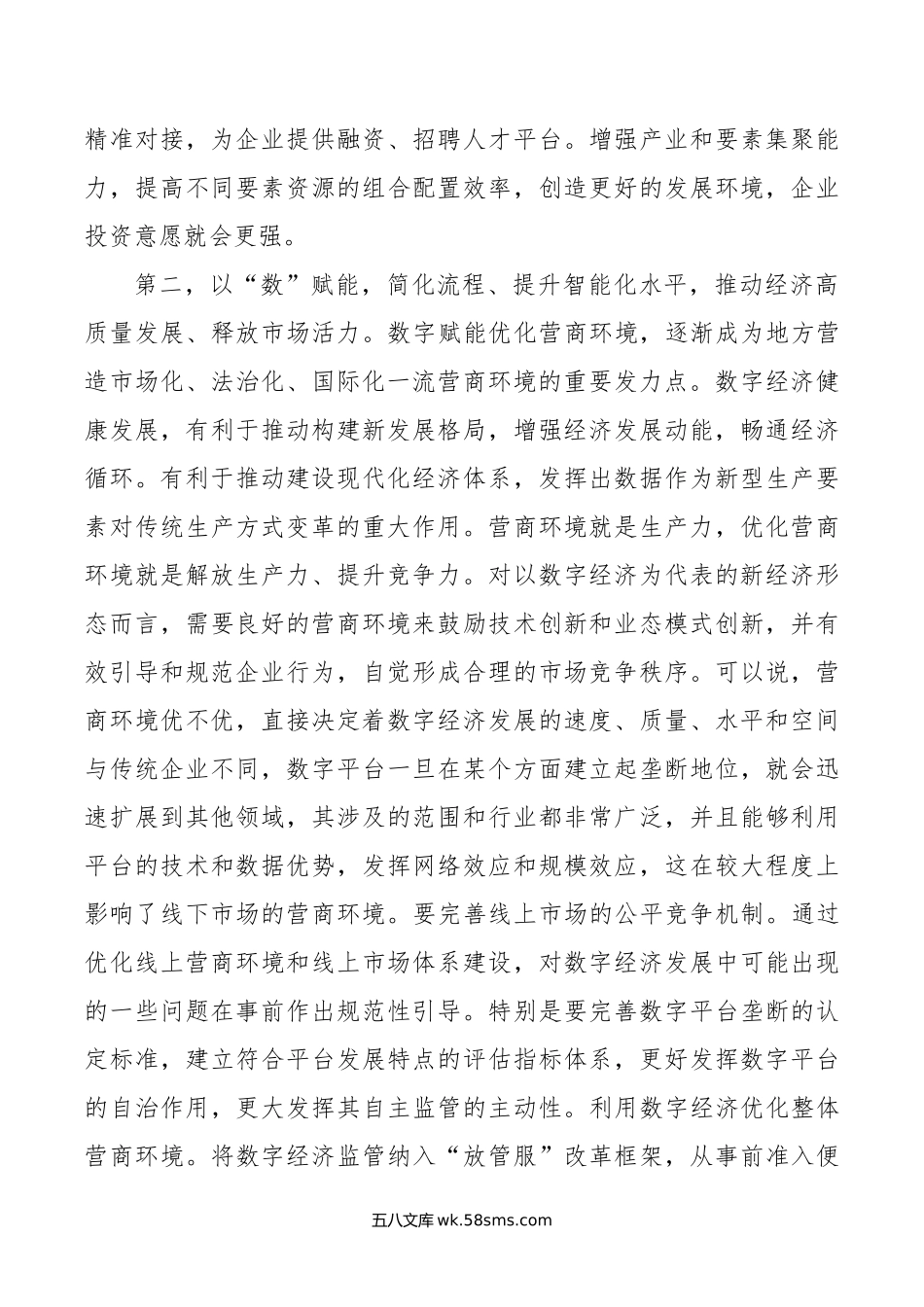 在全市优化营商环境政治性警示教育大会上的讲话提纲.doc_第3页