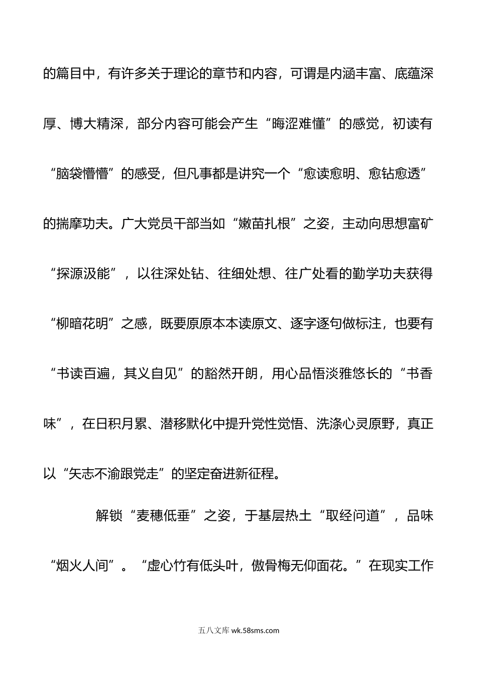 就开辟马克思主义中国化时代化新境界进行第六次集体学习心得体会3篇.doc_第2页