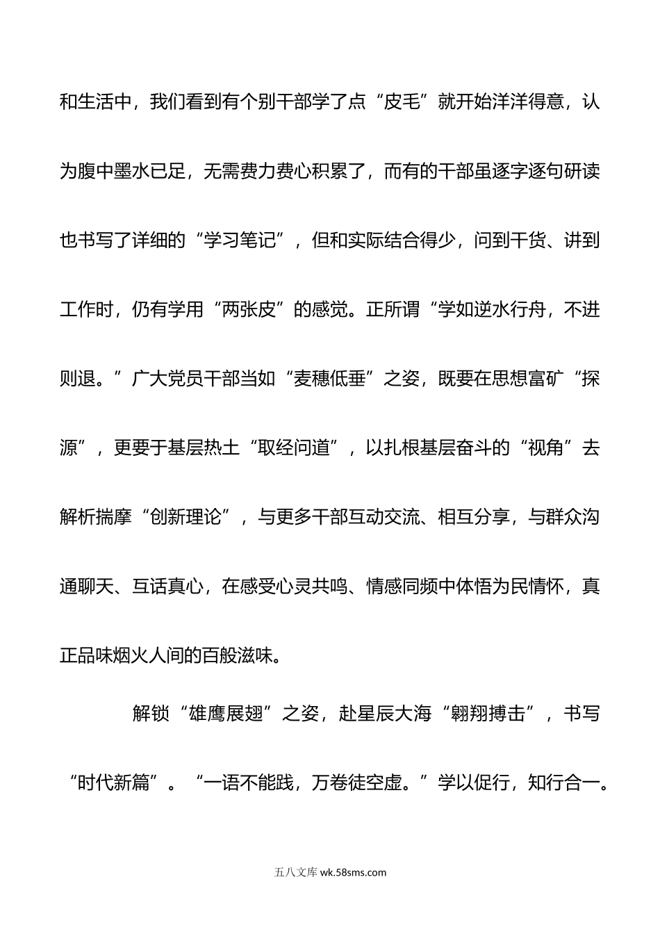 就开辟马克思主义中国化时代化新境界进行第六次集体学习心得体会3篇.doc_第3页