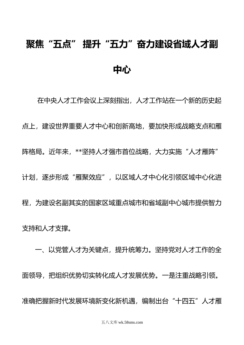 组织部长人才工作座谈会发言.doc_第1页