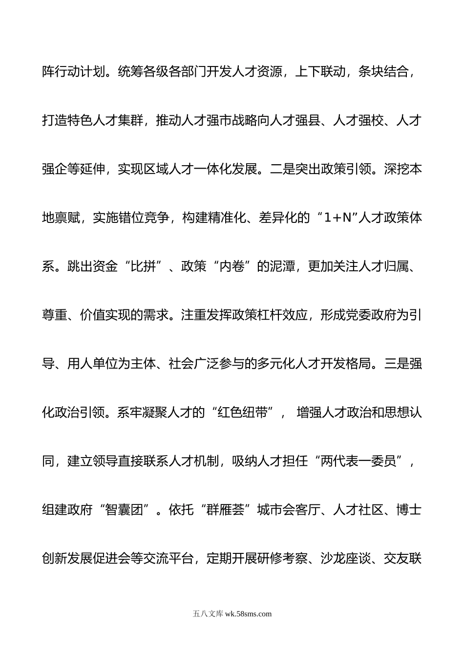 组织部长人才工作座谈会发言.doc_第2页