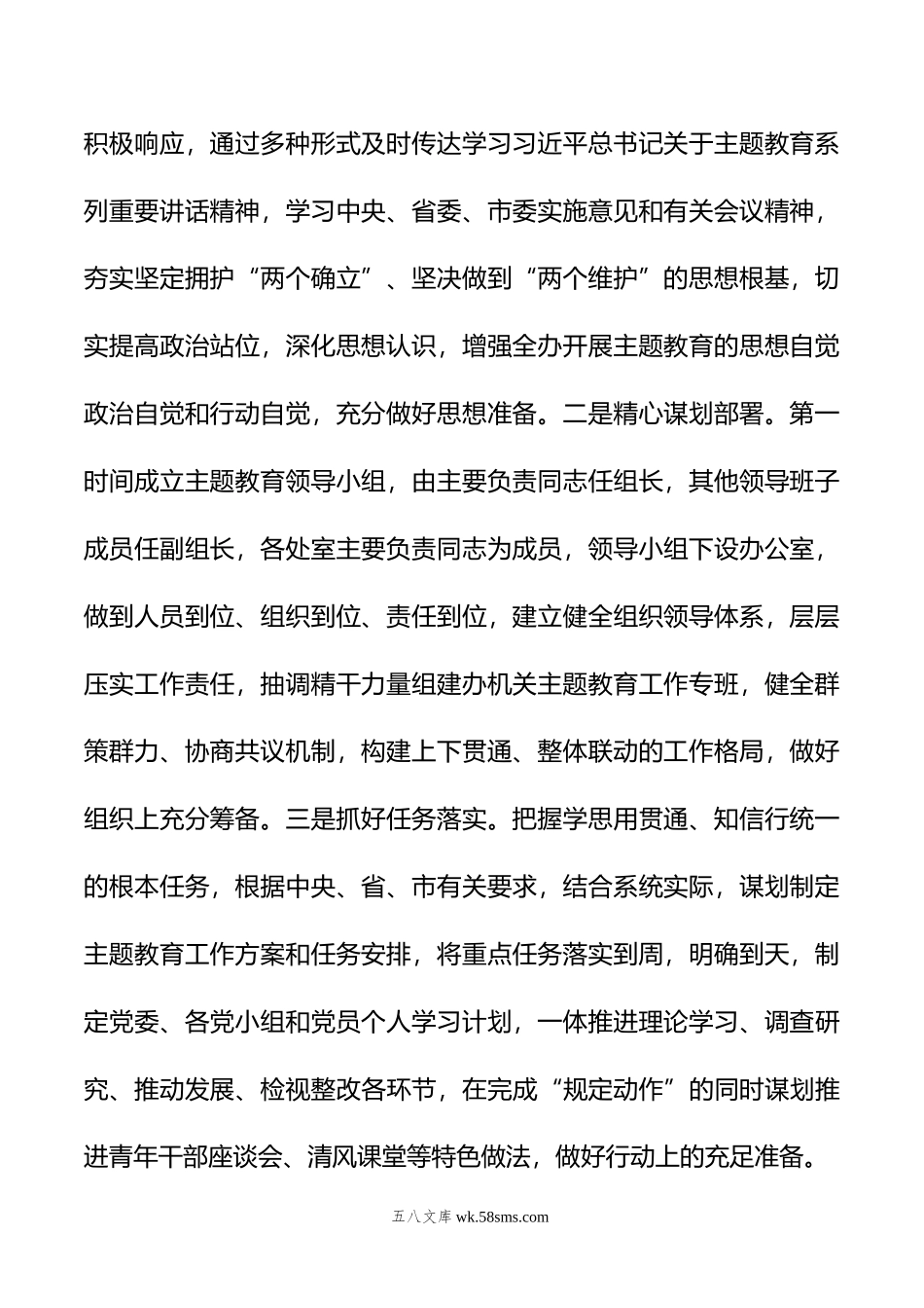 第二批学习贯彻年主题教育开展情况总结汇报.doc_第2页