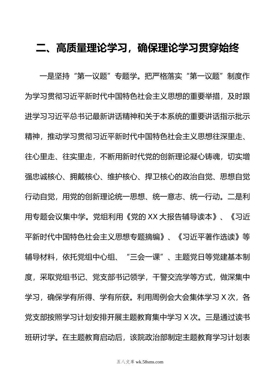 第二批学习贯彻年主题教育开展情况总结汇报.doc_第3页