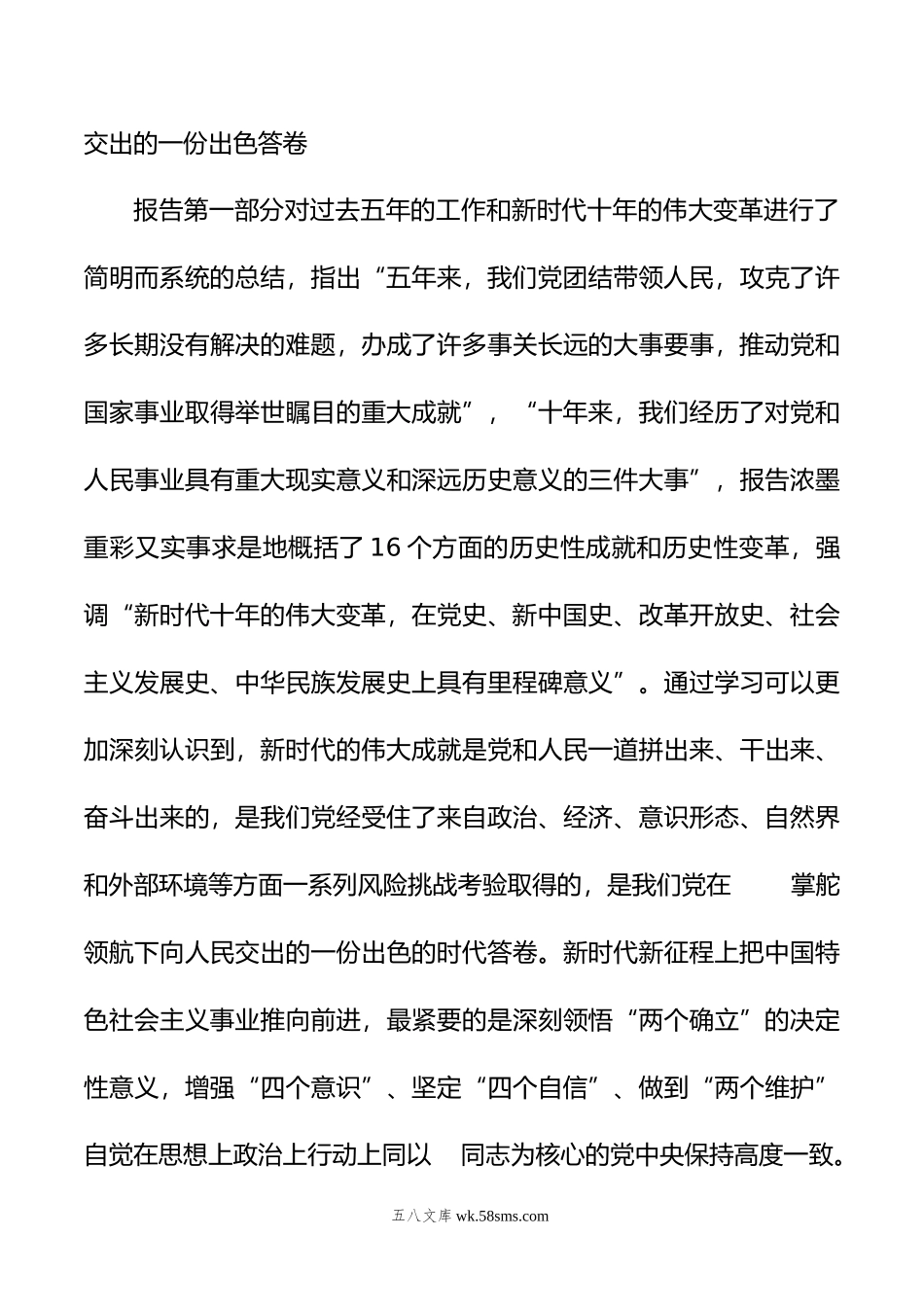 机关党委书记专题党课：坚持以党的xx大精神为指引，在新征程上创造新的历史伟业.doc_第3页