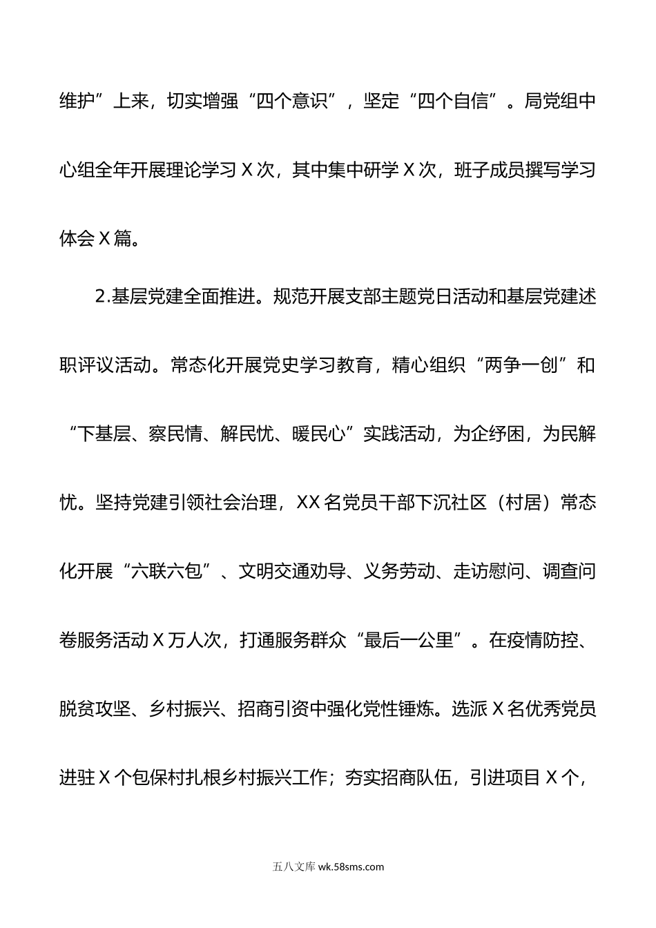 年领导班子述德述职述责述廉述法报告.doc_第2页