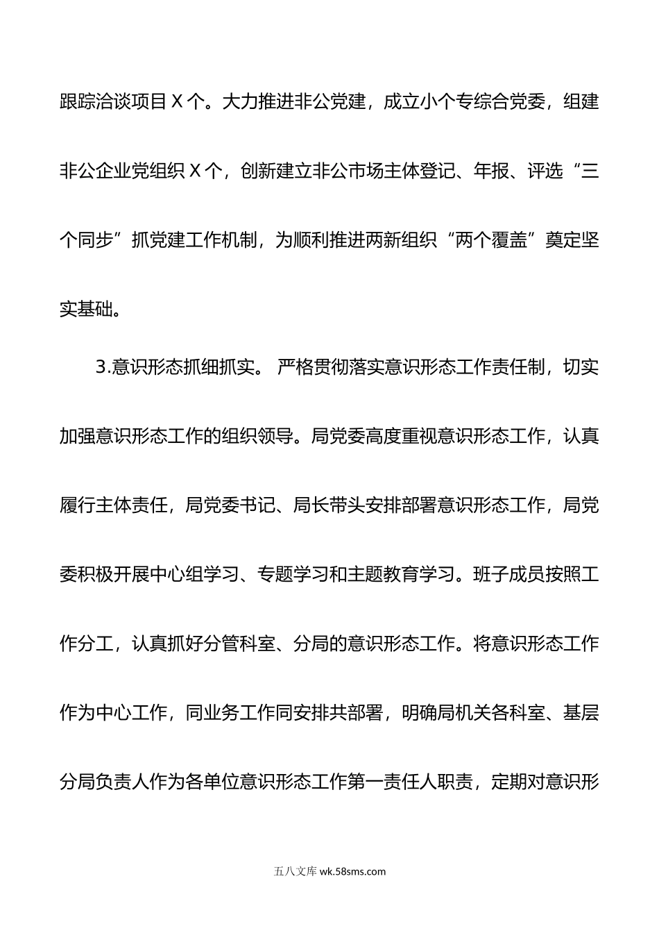 年领导班子述德述职述责述廉述法报告.doc_第3页