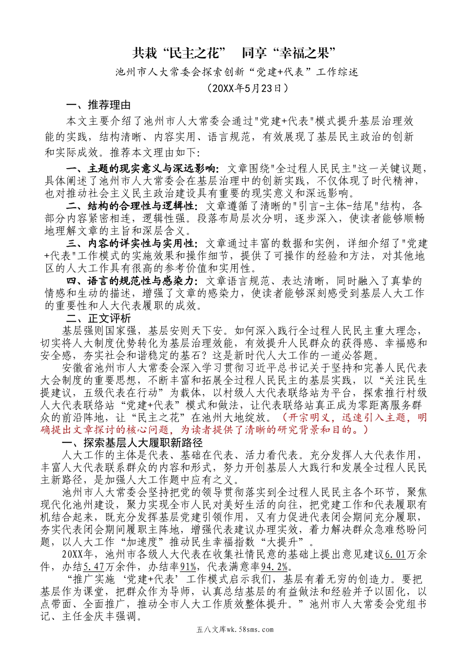 研稿：共栽“民主之花”、同享“幸福之果”.doc_第1页