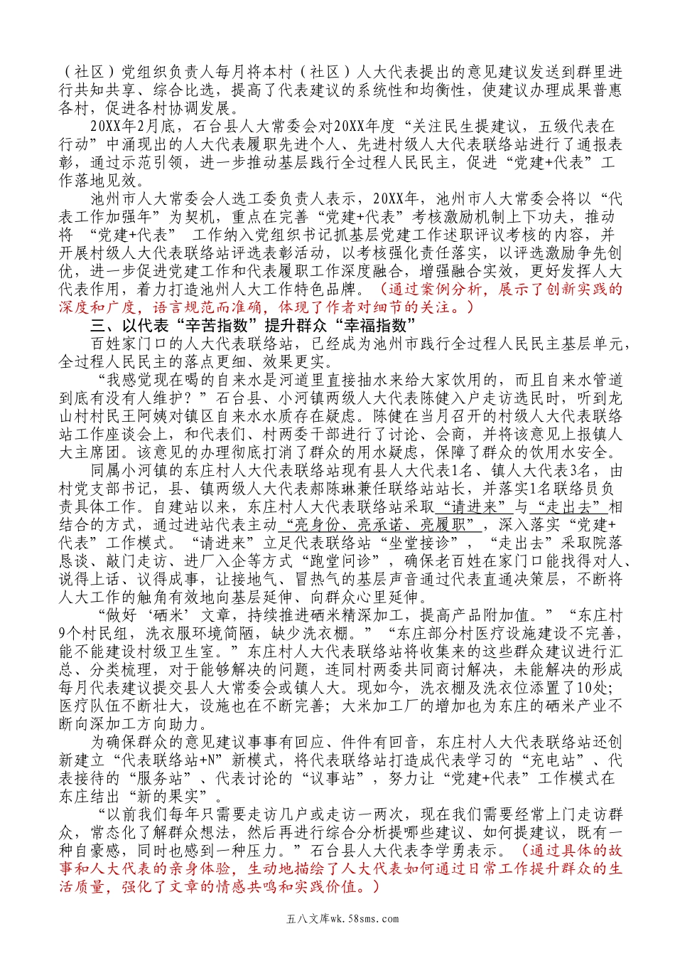 研稿：共栽“民主之花”、同享“幸福之果”.doc_第3页