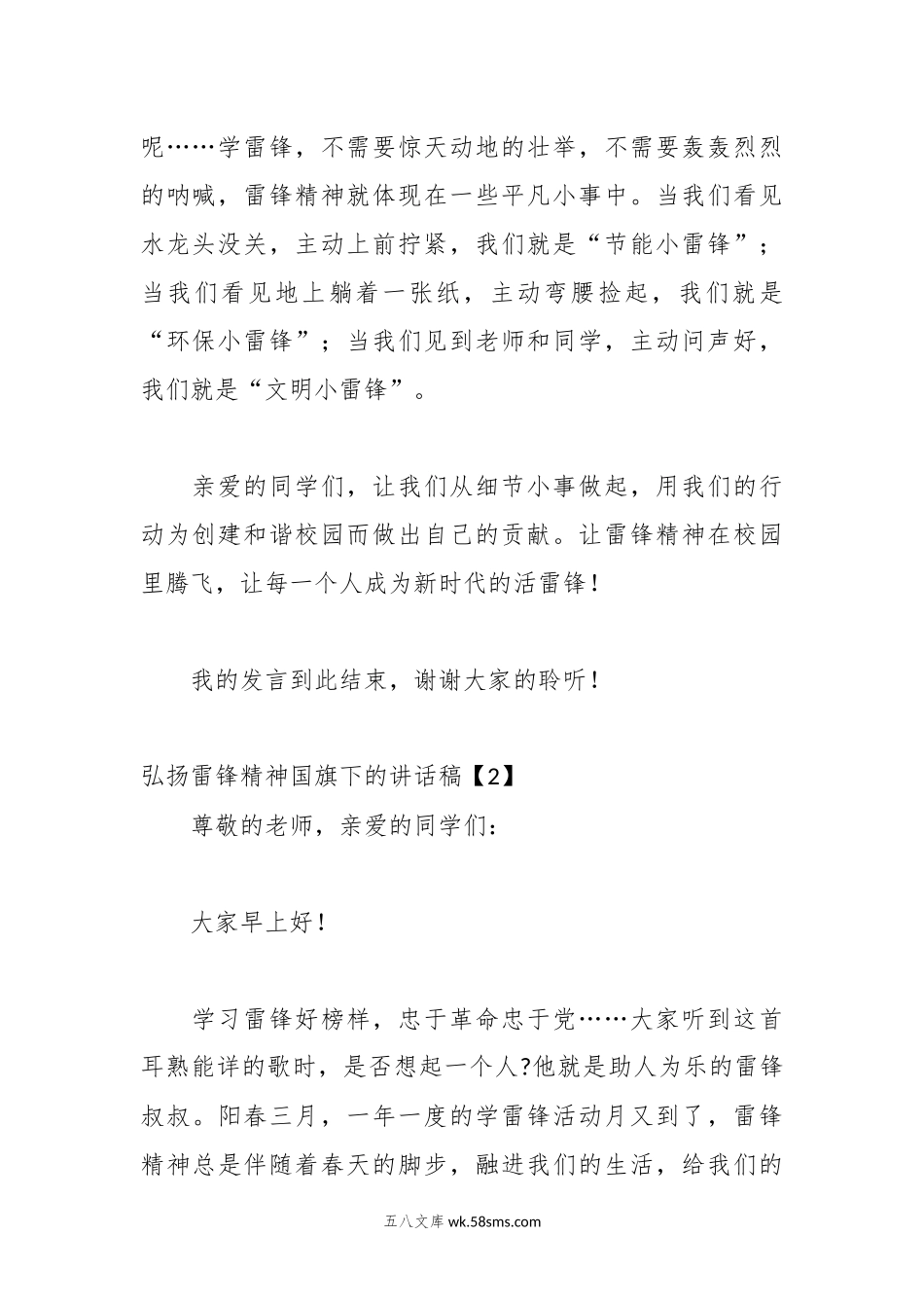 （3篇）弘扬雷锋精神国旗下的讲话稿.docx_第2页