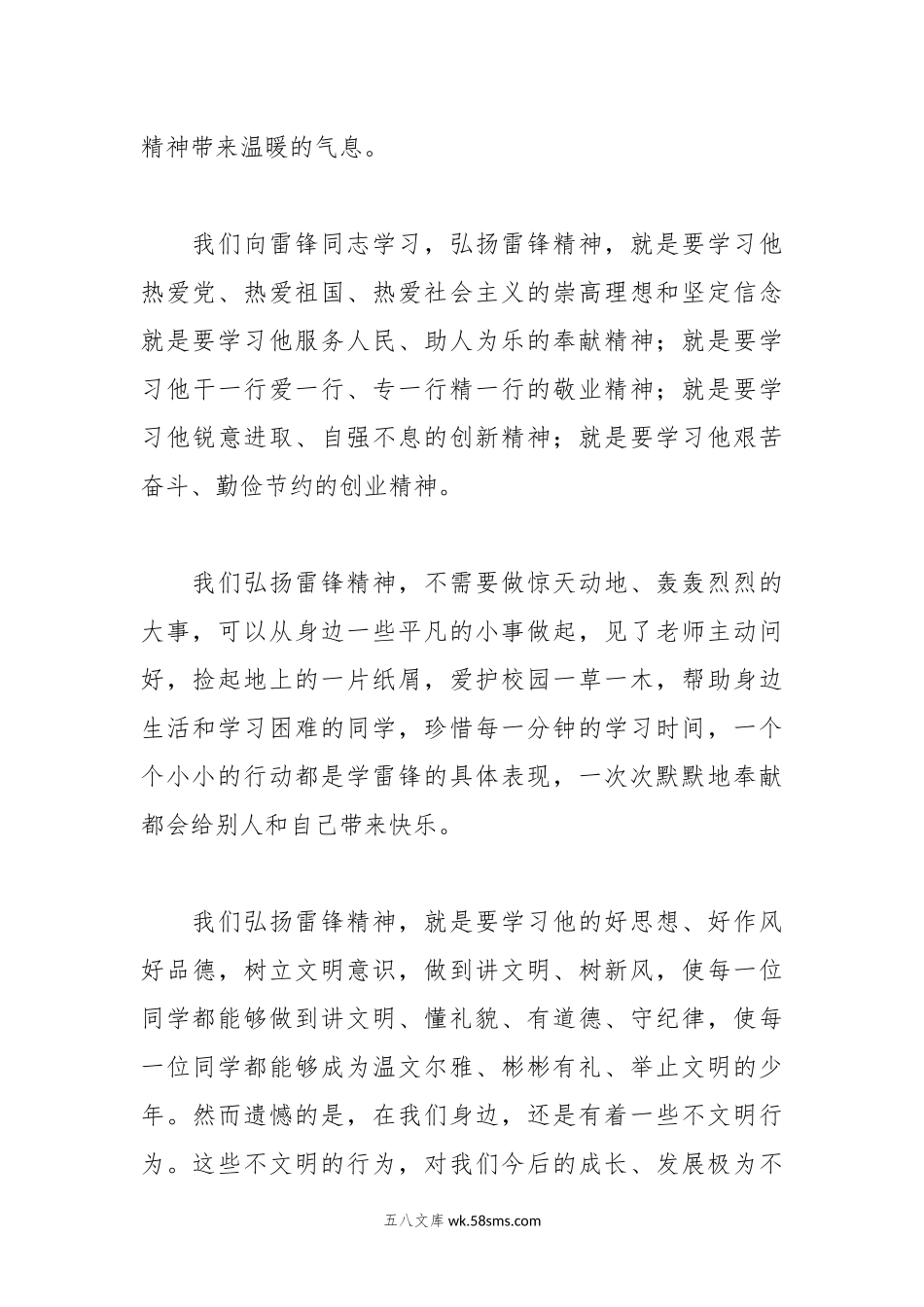 （3篇）弘扬雷锋精神国旗下的讲话稿.docx_第3页