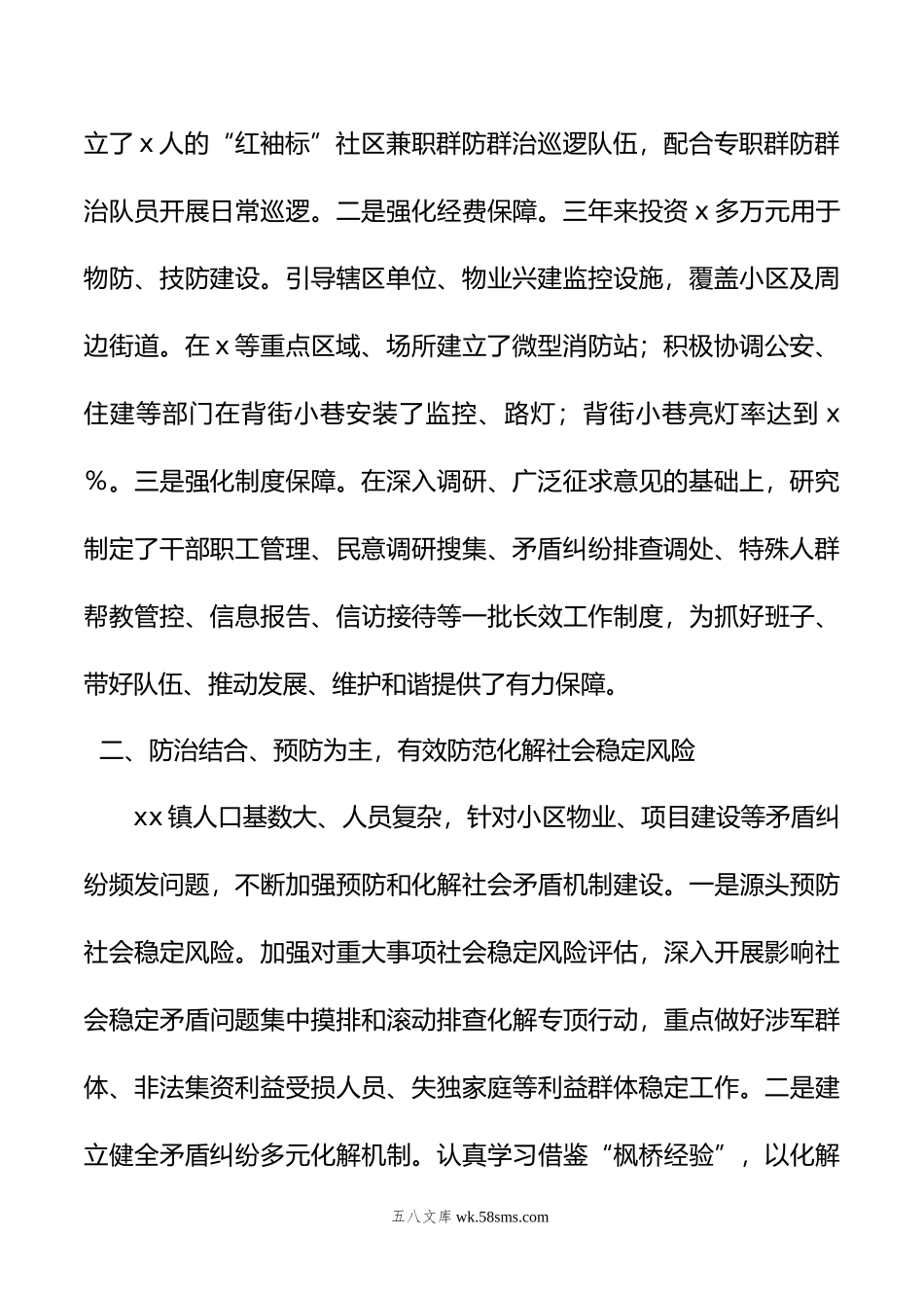 XX乡镇党委书记综治工作先进个人事迹材料.doc_第2页