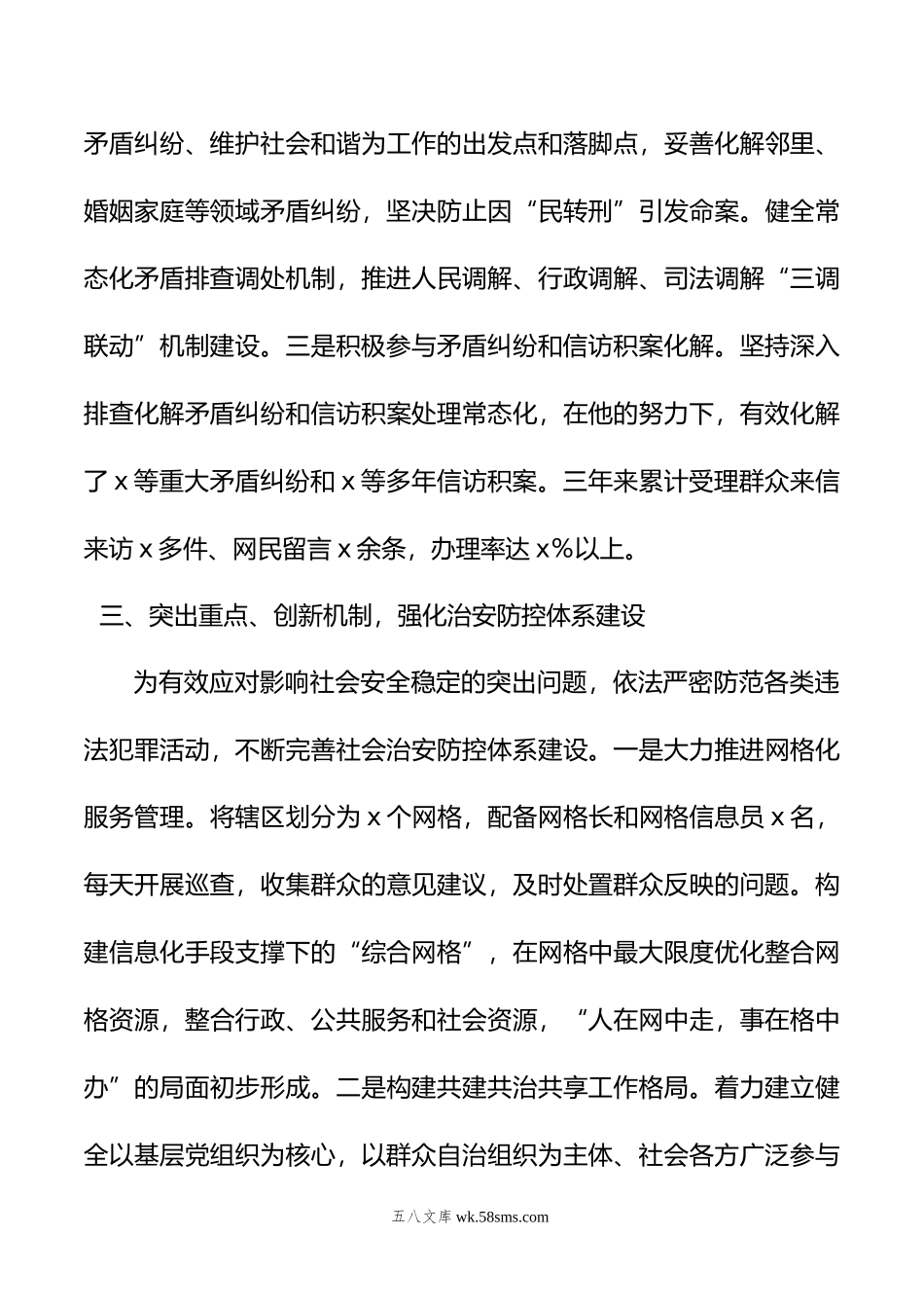 XX乡镇党委书记综治工作先进个人事迹材料.doc_第3页