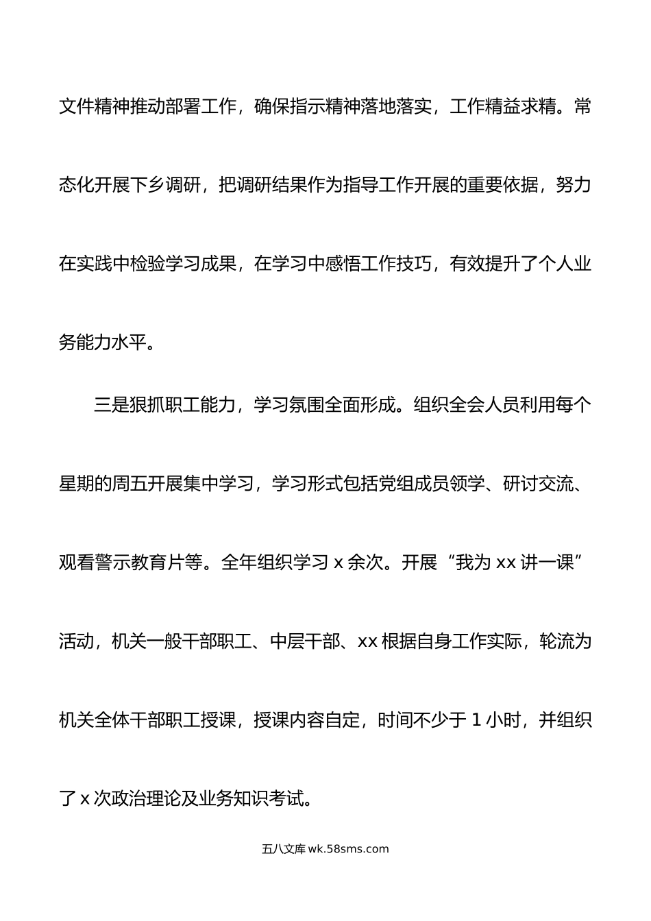 年县总工会负责人述学述职述廉述法工作报告范文.doc_第3页