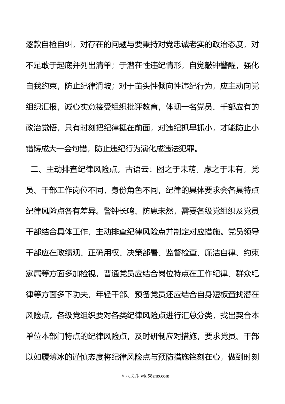 党纪学习教育研讨发言材料：“三项举措”提升党纪学习教育“含金量“.doc_第2页